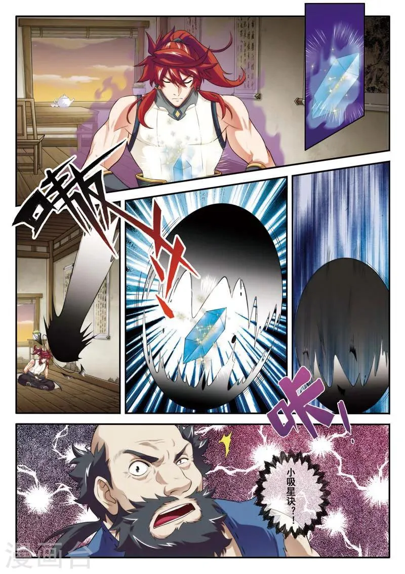 第80话 解救苏灵 第7页