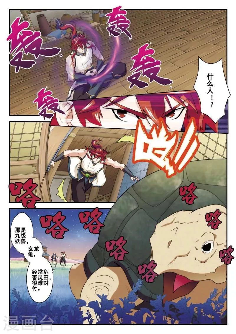 第80话 解救苏灵 第8页