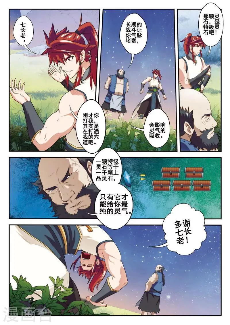 第80话 解救苏灵 第10页