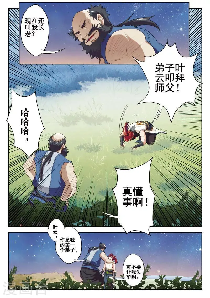 第80话 解救苏灵 第11页