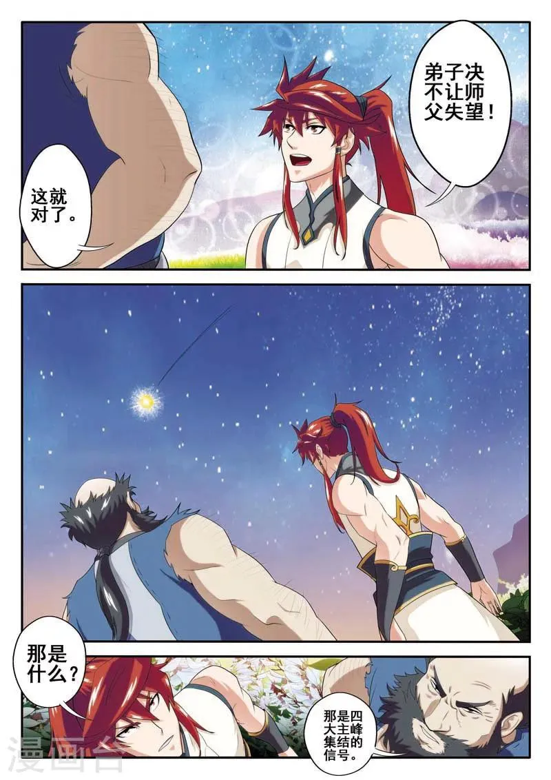 第80话 解救苏灵 第12页