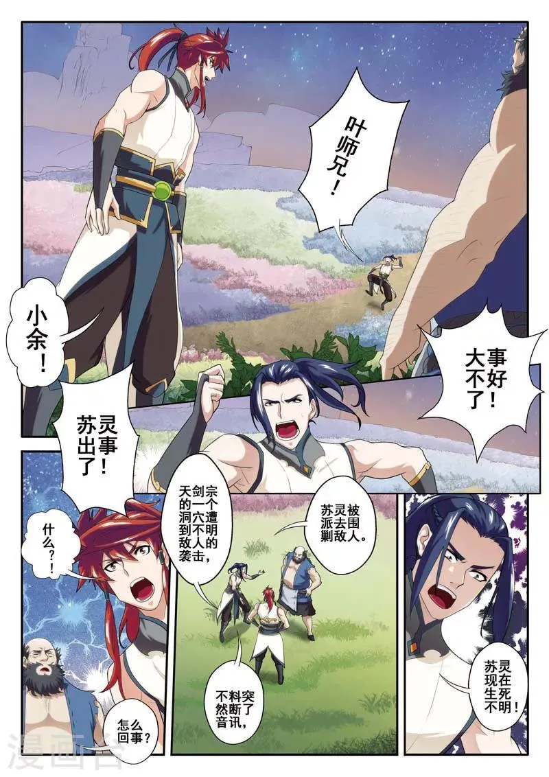 第80话 解救苏灵 第13页