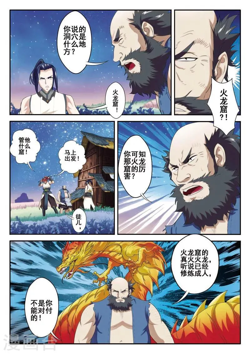第80话 解救苏灵 第14页