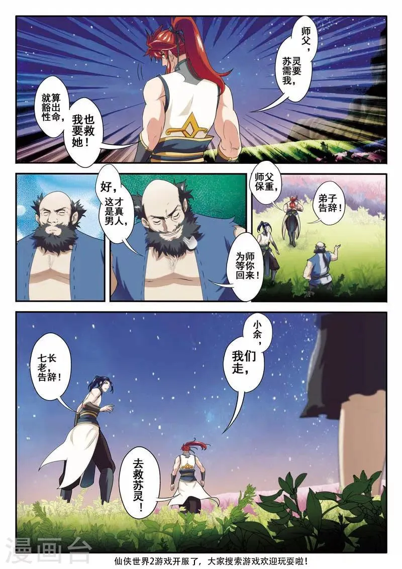 第80话 解救苏灵 第15页