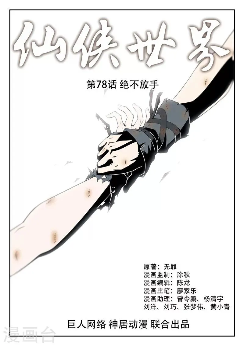 第78话 绝不放手 第1页