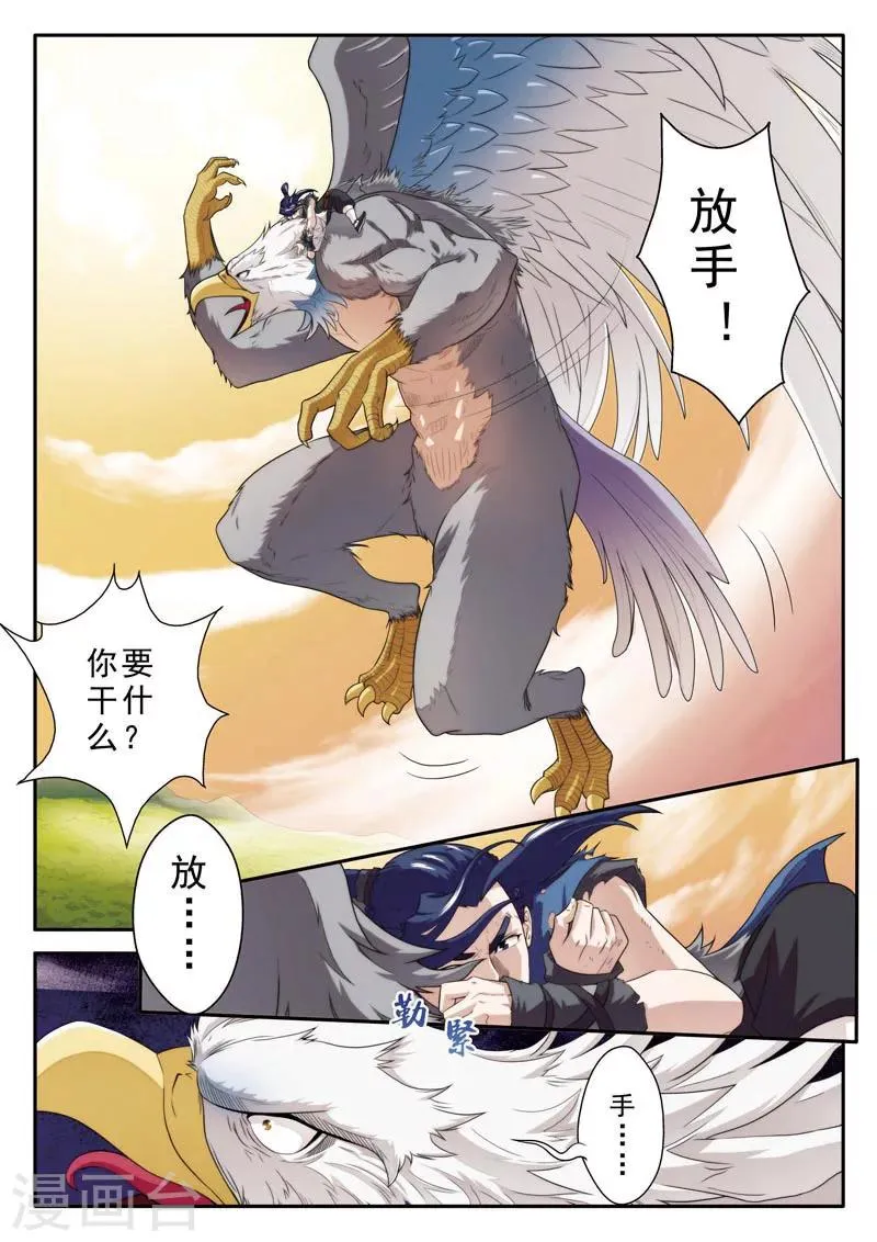 第78话 绝不放手 第2页