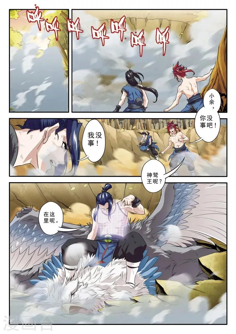 第78话 绝不放手 第4页