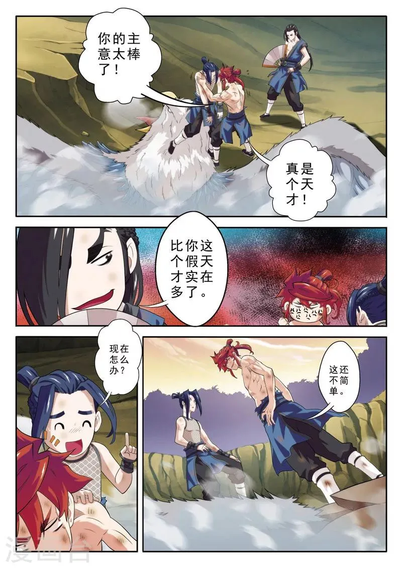 第78话 绝不放手 第5页