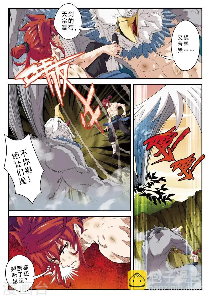 第78话 绝不放手 第7页