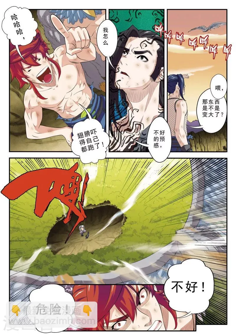 第78话 绝不放手 第8页