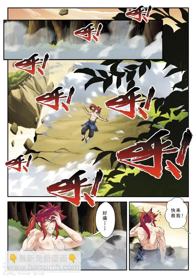 第78话 绝不放手 第10页
