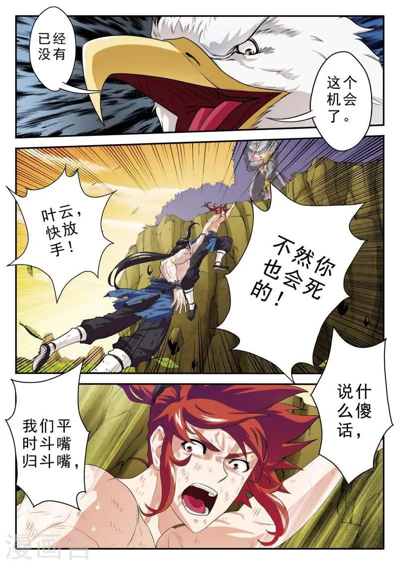 第78话 绝不放手 第13页
