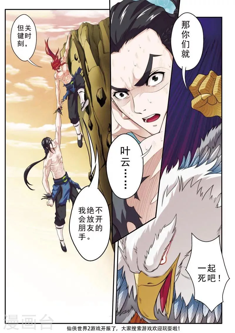 第78话 绝不放手 第14页