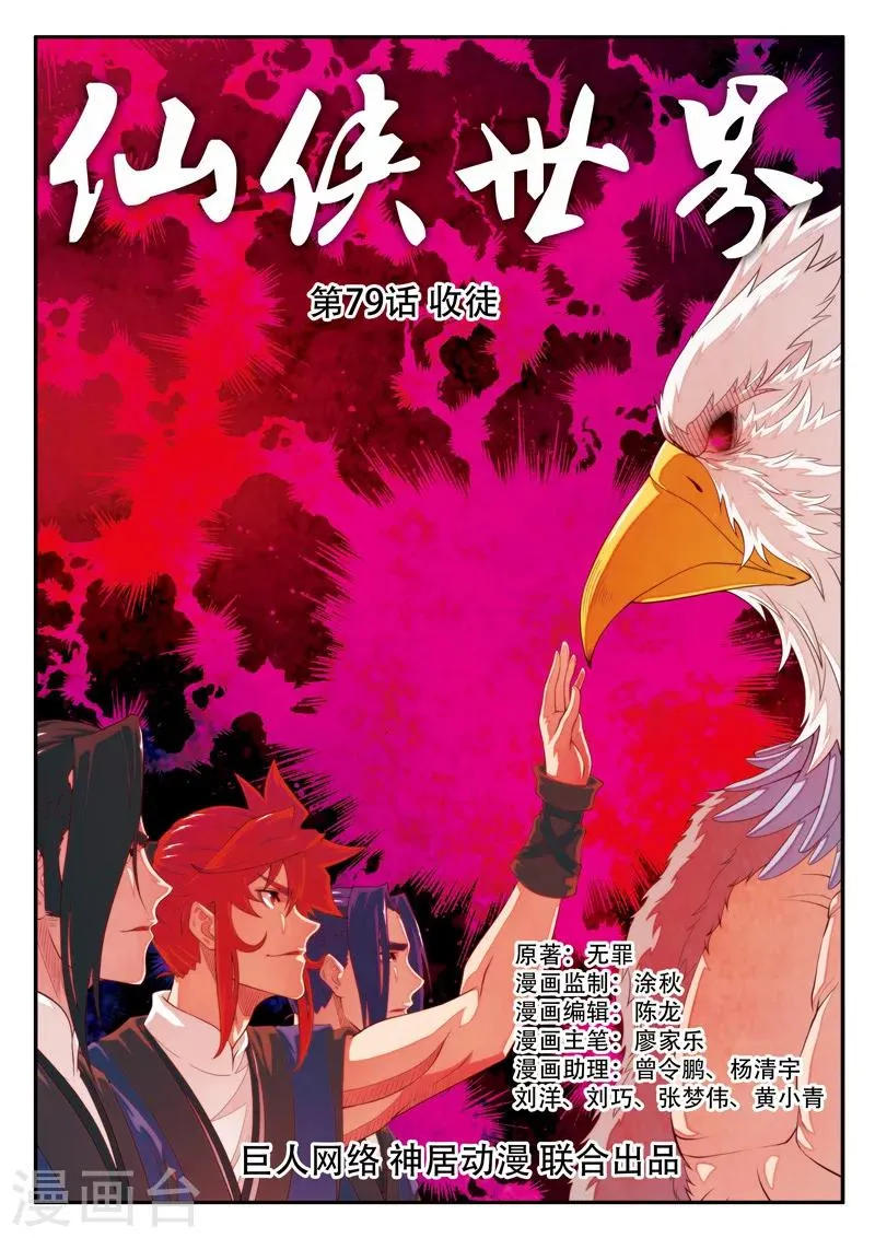 第79话 收徒 第1页