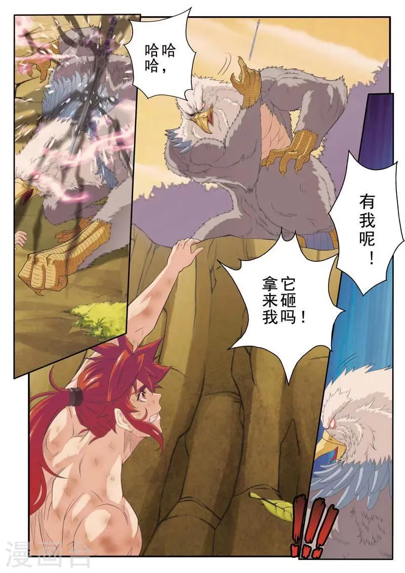 第79话 收徒 第3页