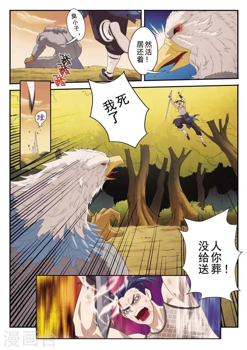 第79话 收徒 第4页
