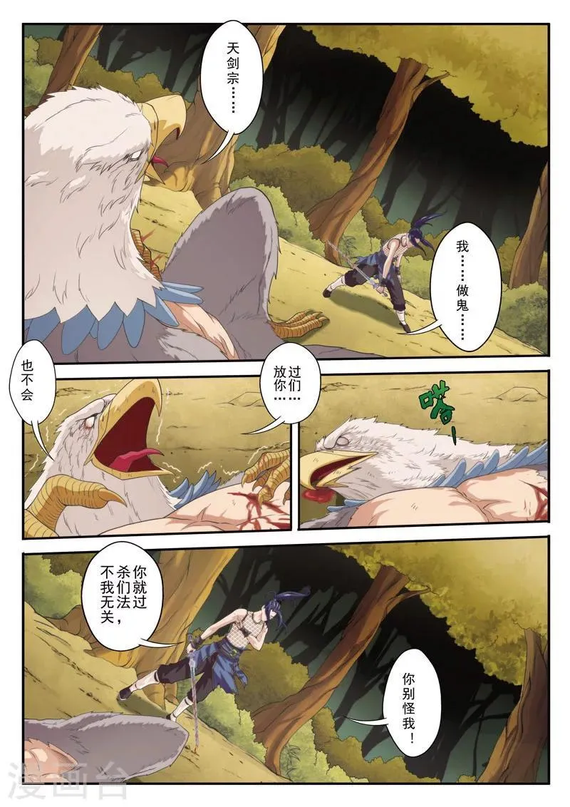 第79话 收徒 第6页