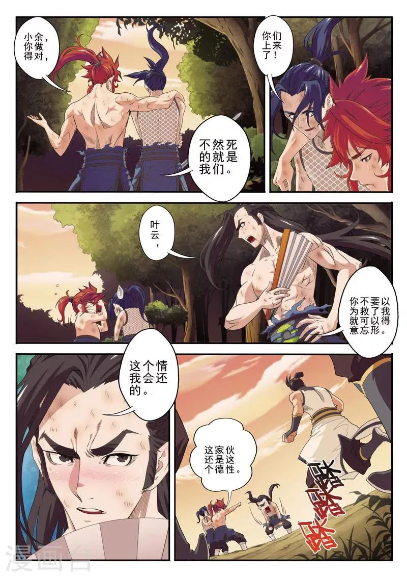第79话 收徒 第7页