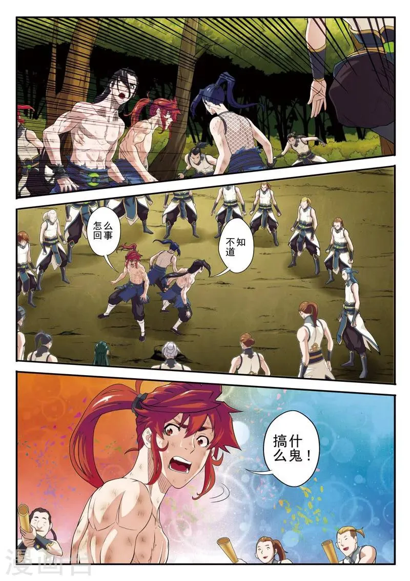 第79话 收徒 第8页