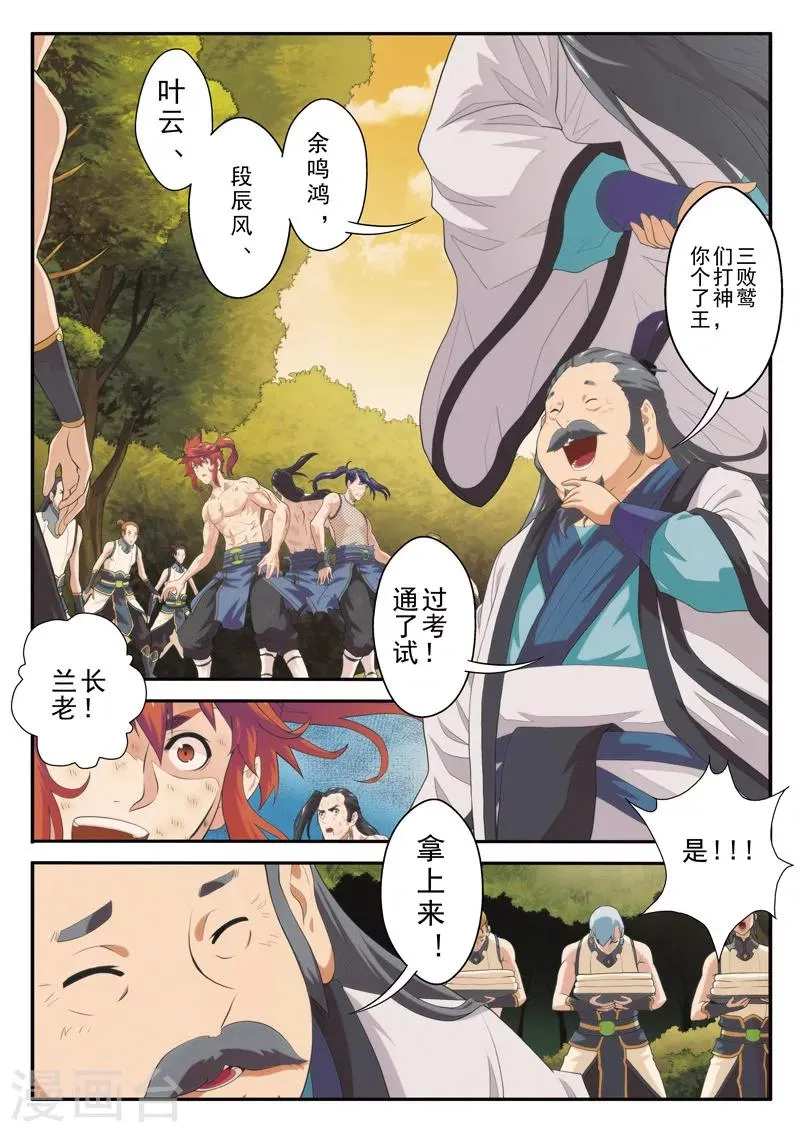 第79话 收徒 第9页