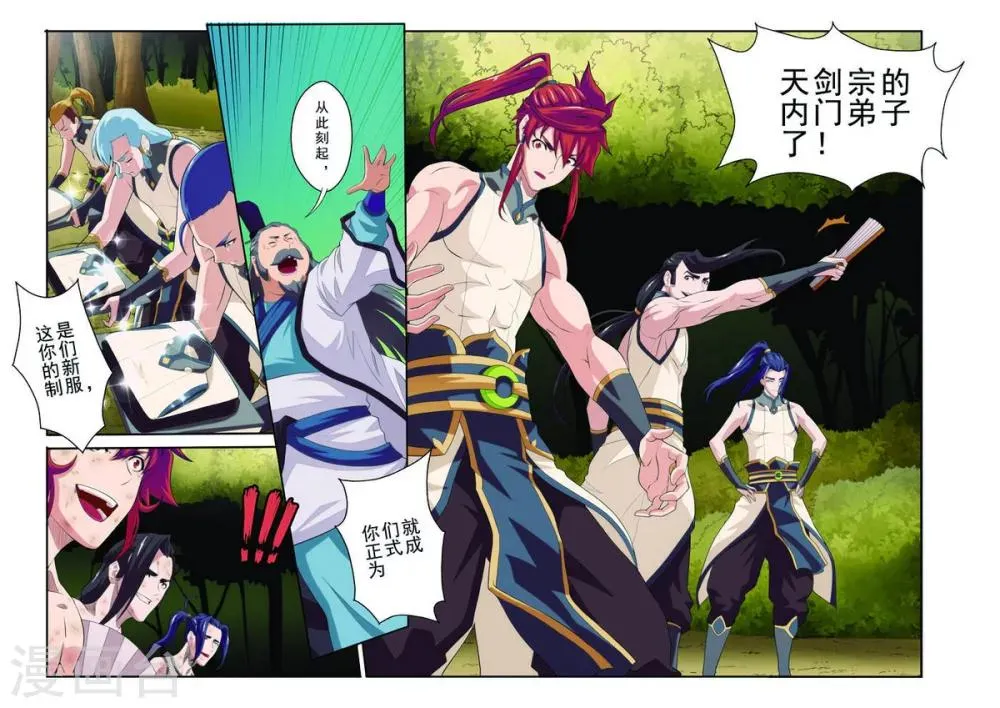 第79话 收徒 第10页