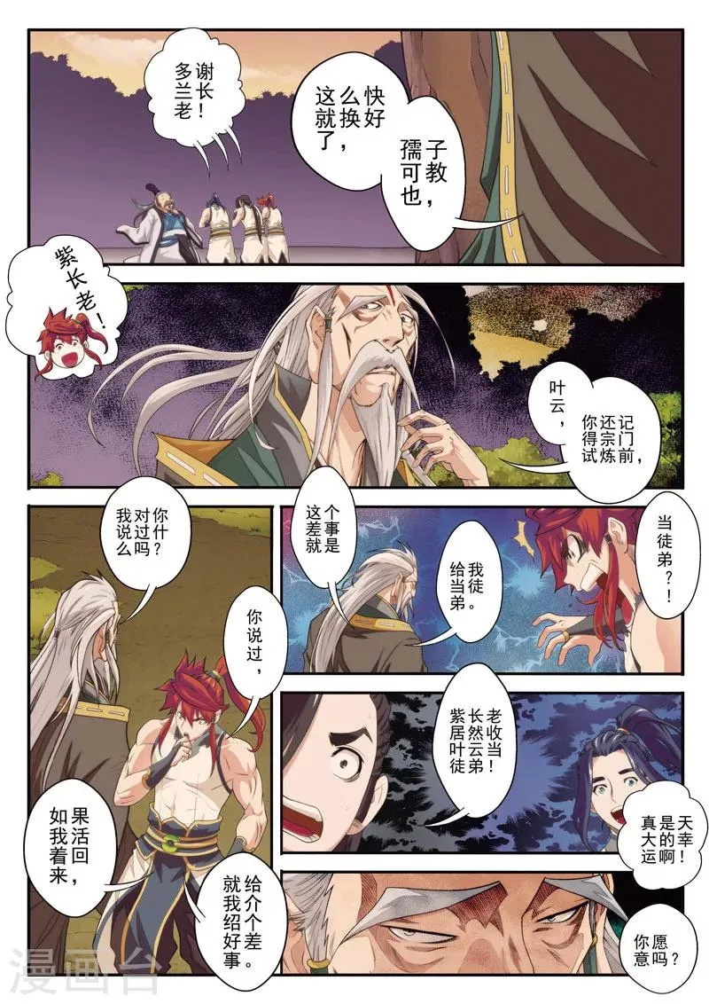 第79话 收徒 第11页