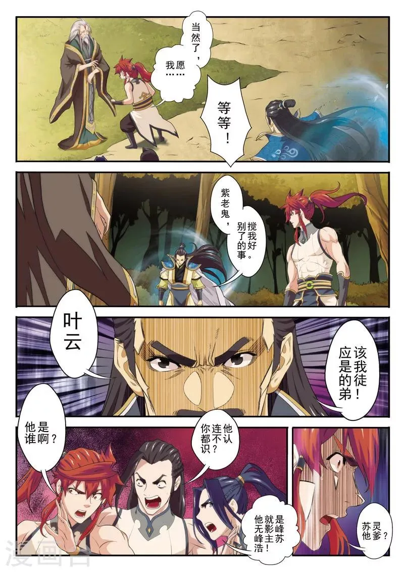 第79话 收徒 第12页
