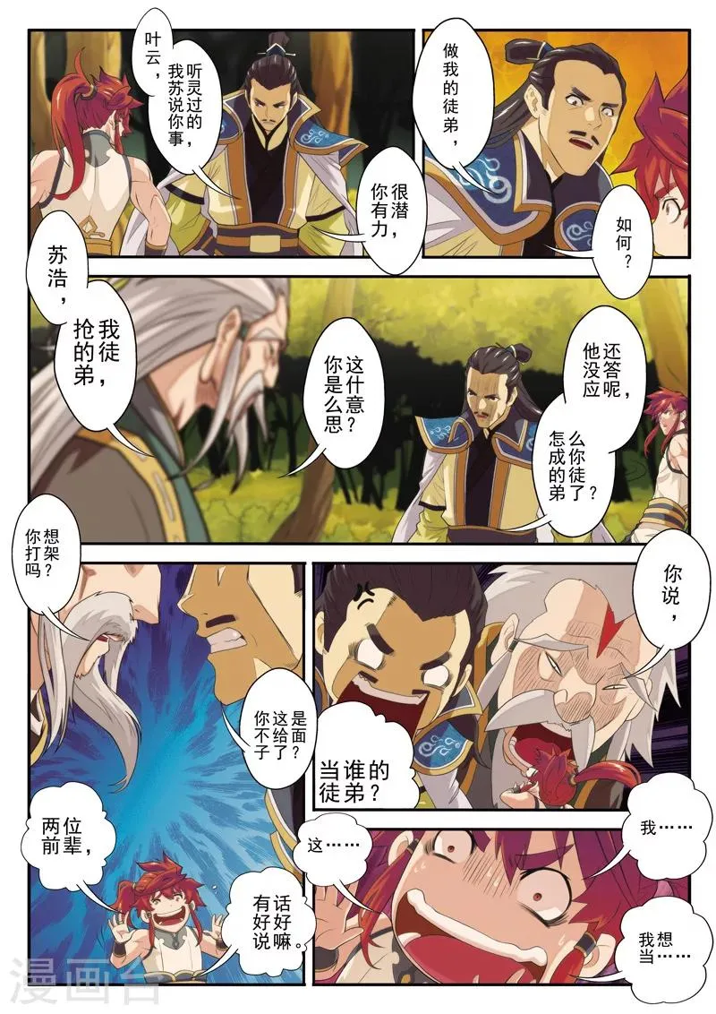 第79话 收徒 第13页