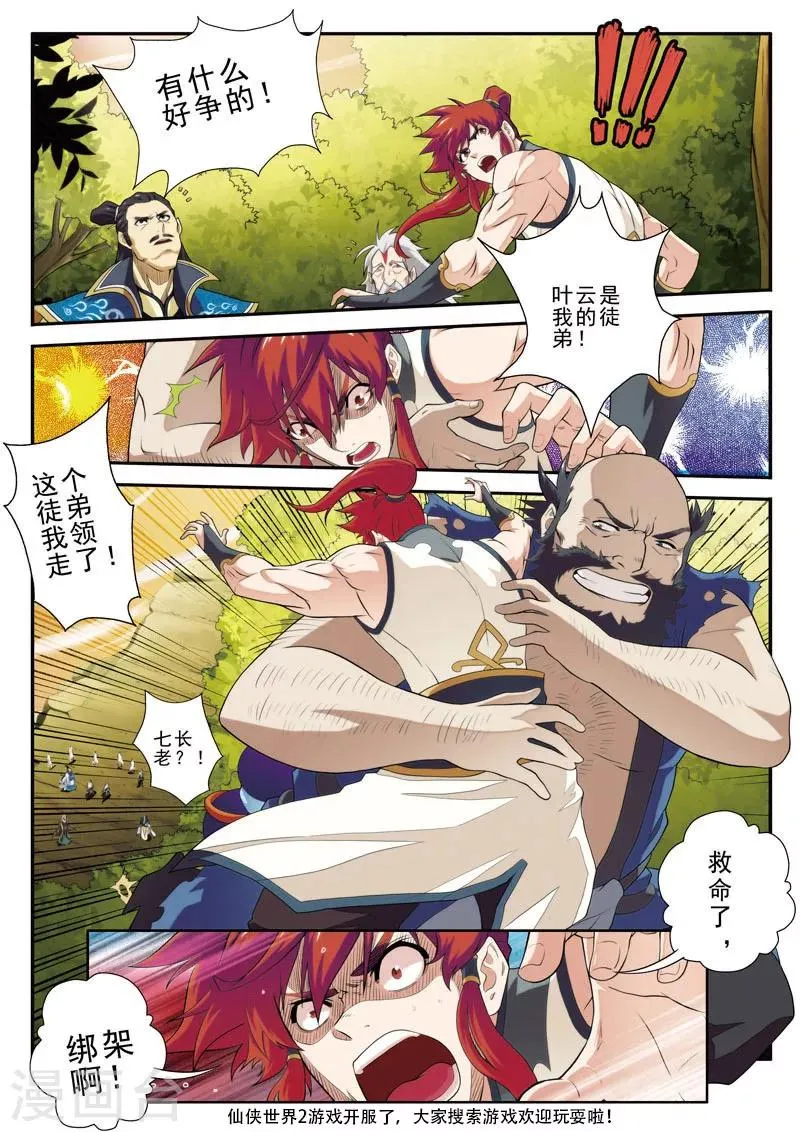 第79话 收徒 第14页