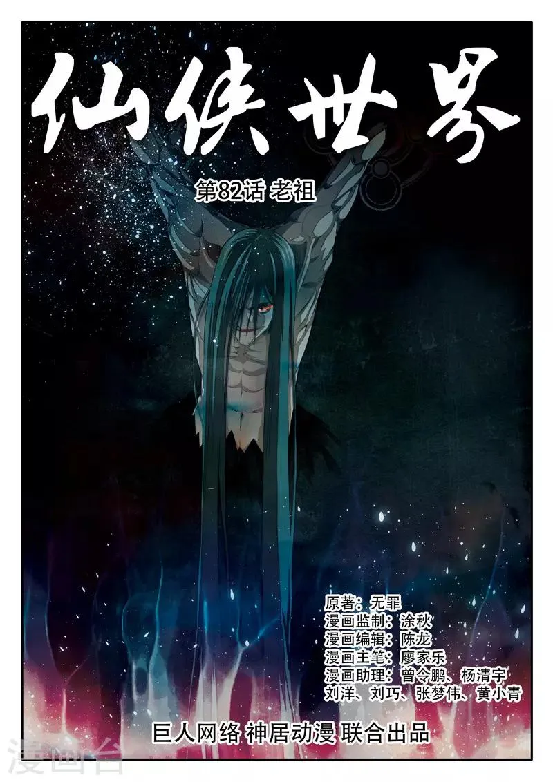 第82话 老祖 第1页