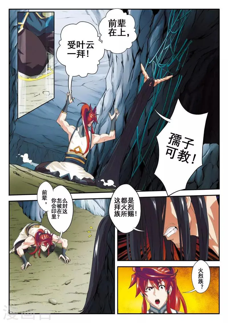 第82话 老祖 第2页