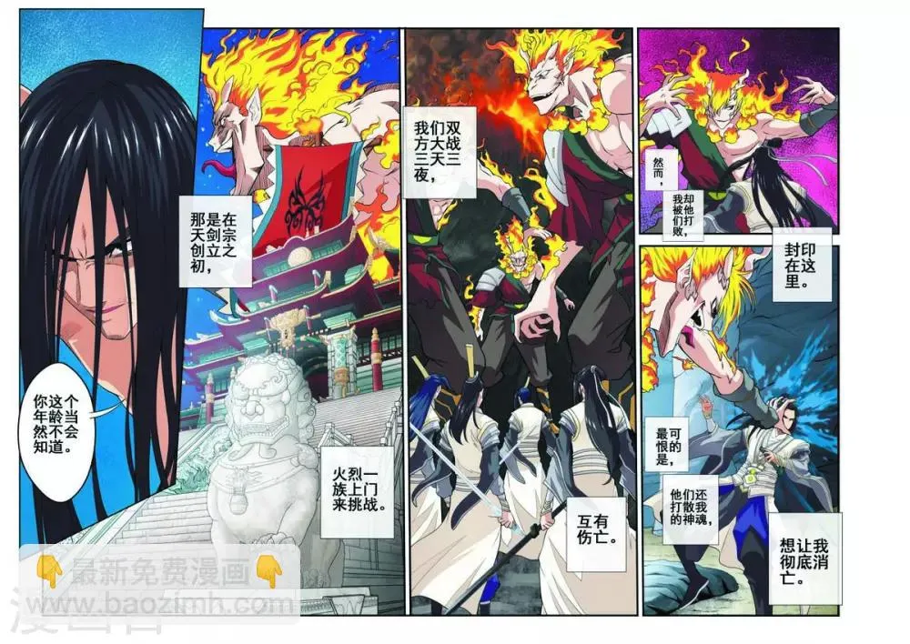第82话 老祖 第3页