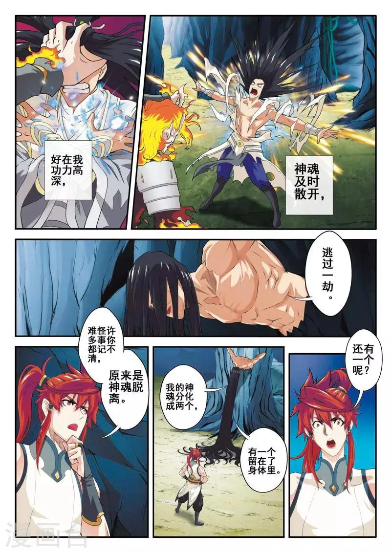第82话 老祖 第4页
