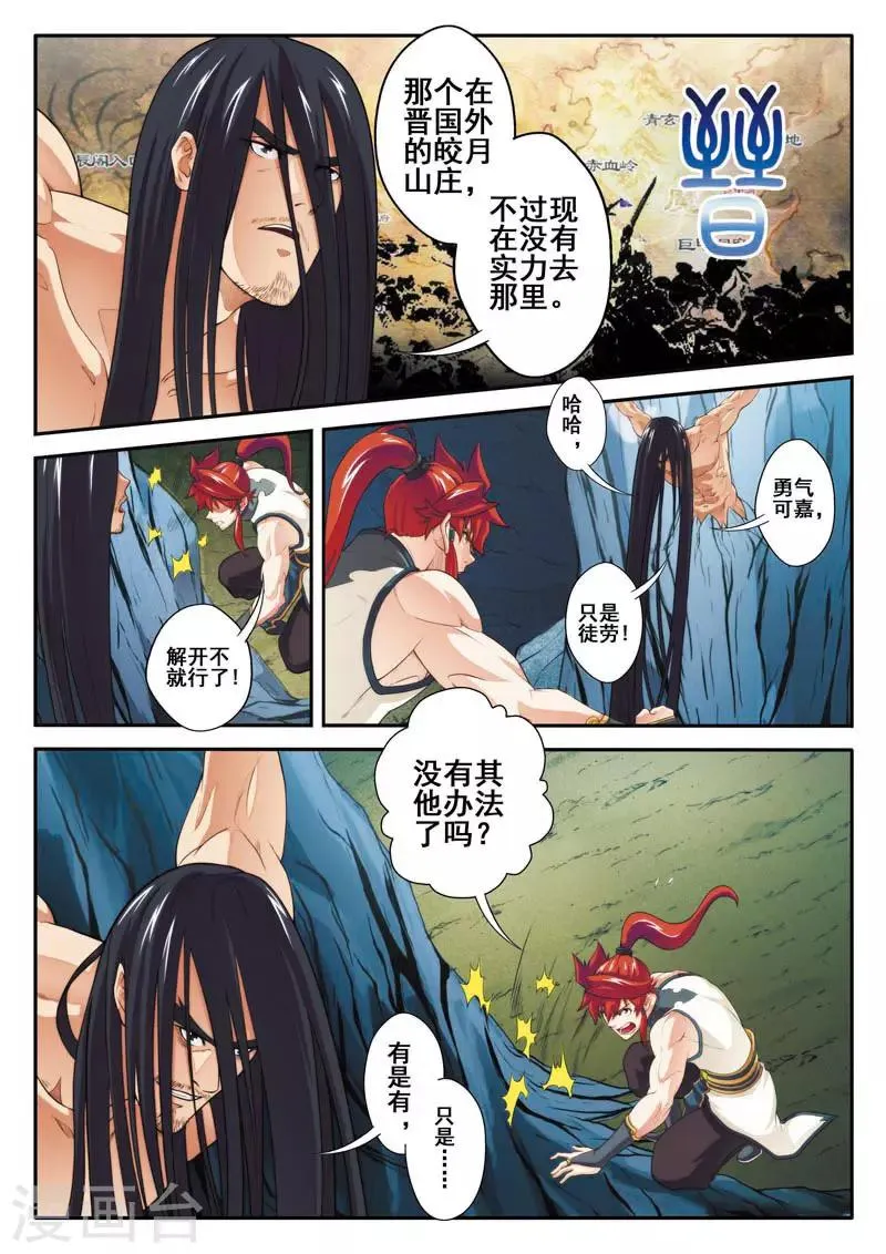 第82话 老祖 第5页