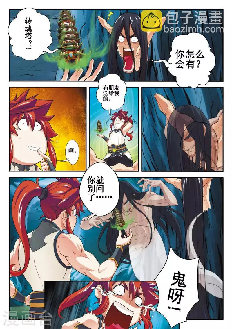 第82话 老祖 第7页