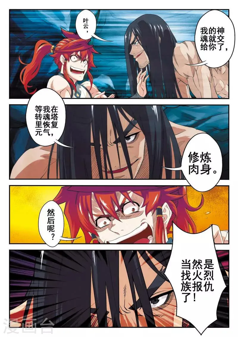 第82话 老祖 第8页