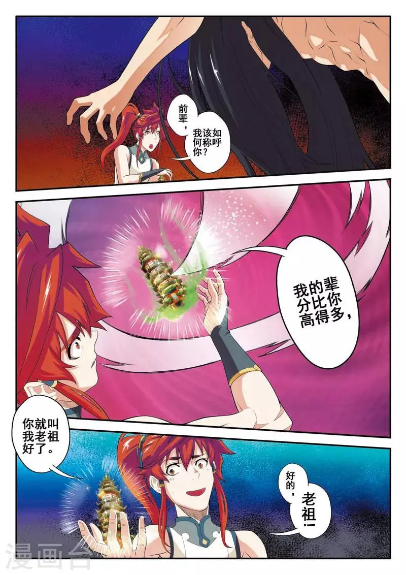 第82话 老祖 第9页