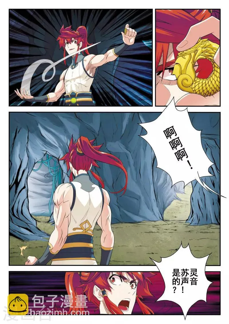 第82话 老祖 第10页