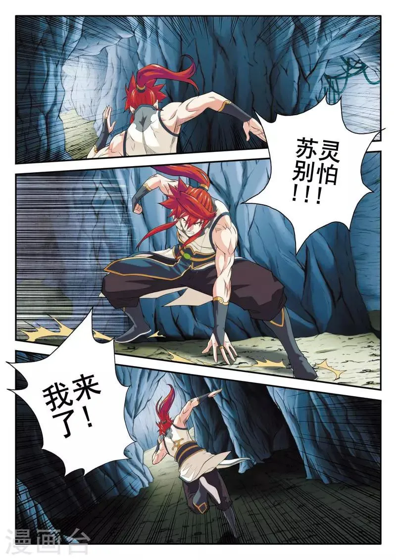 第82话 老祖 第11页