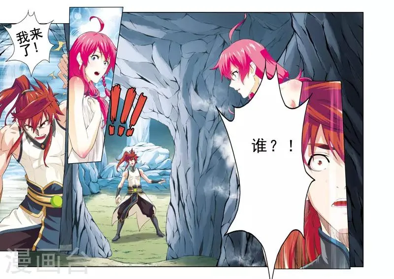 第82话 老祖 第12页