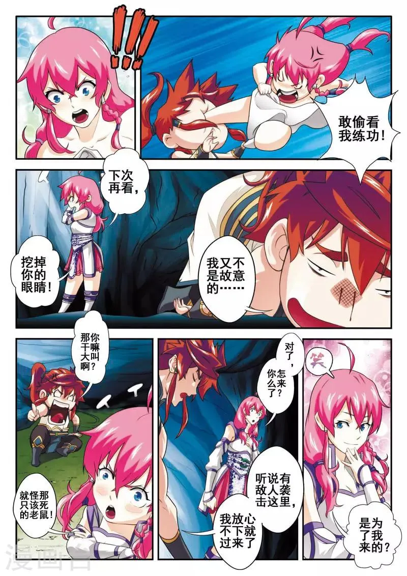 第82话 老祖 第13页