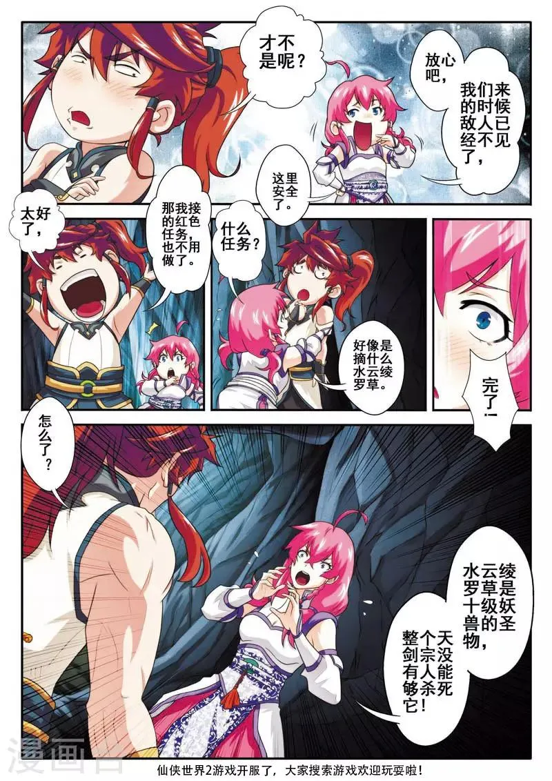 第82话 老祖 第14页