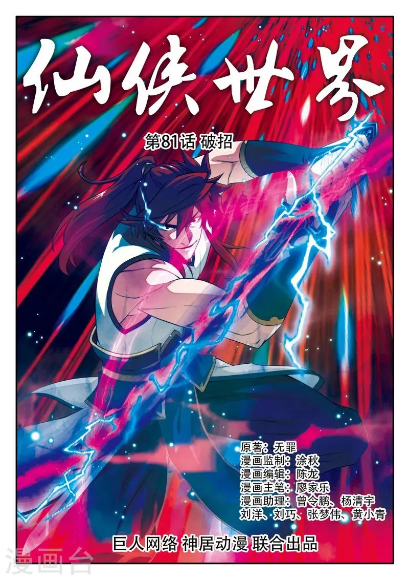 第81话 破招 第1页