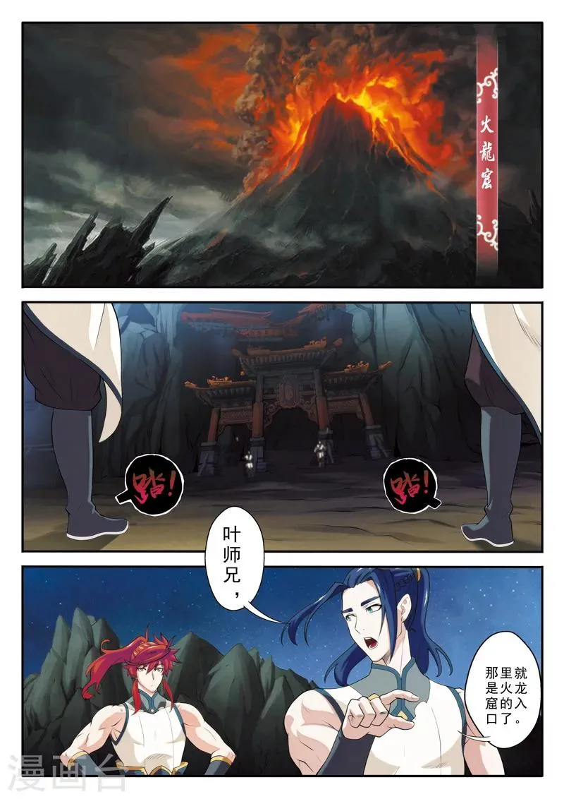 第81话 破招 第2页