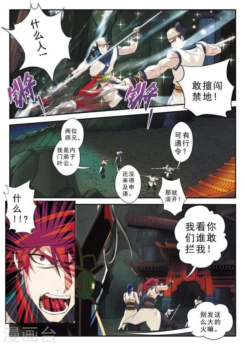 第81话 破招 第3页