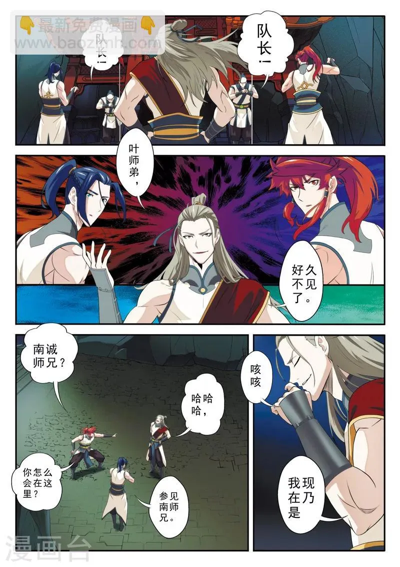 第81话 破招 第4页