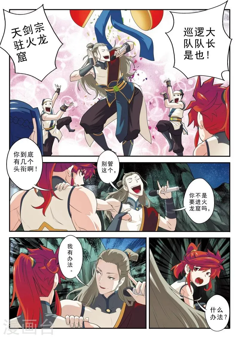 第81话 破招 第5页