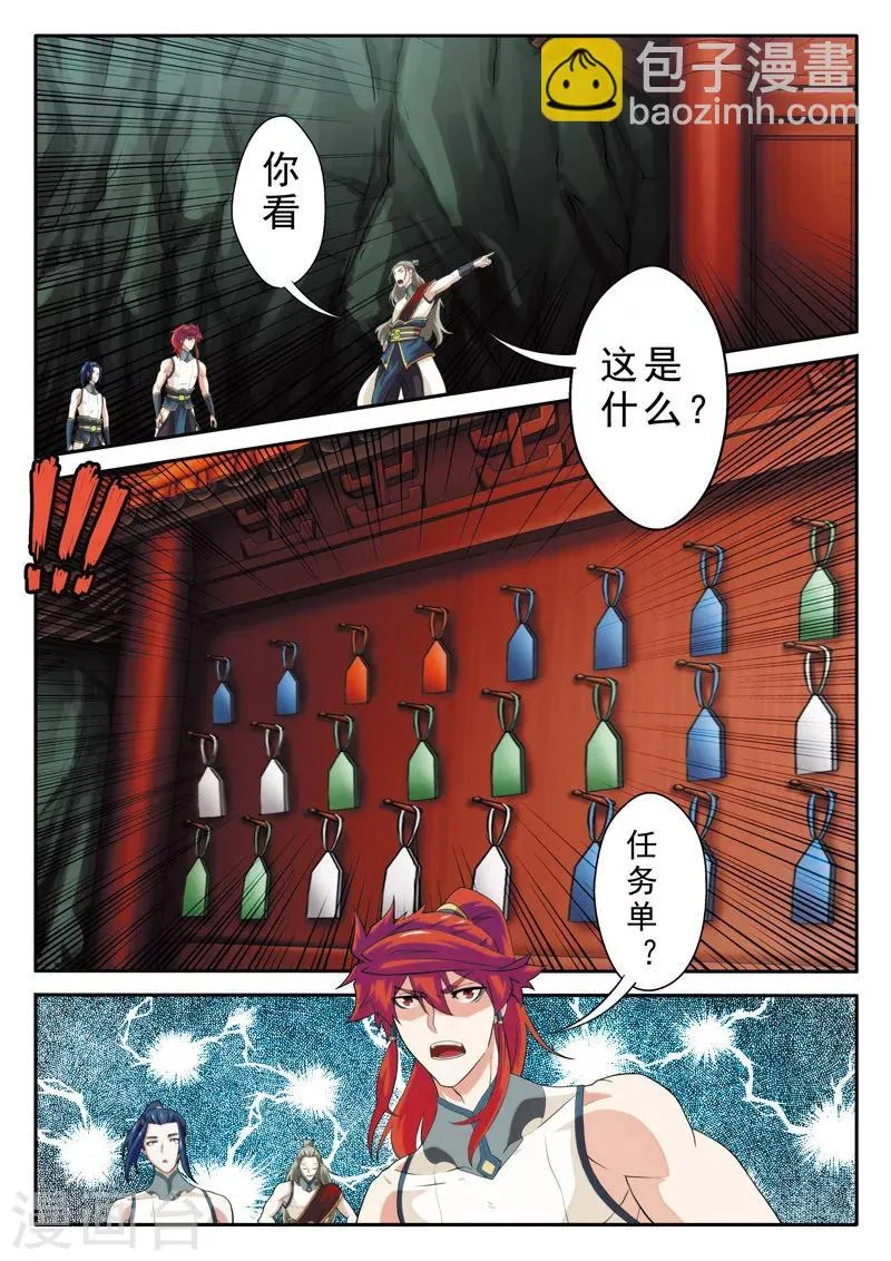 第81话 破招 第6页