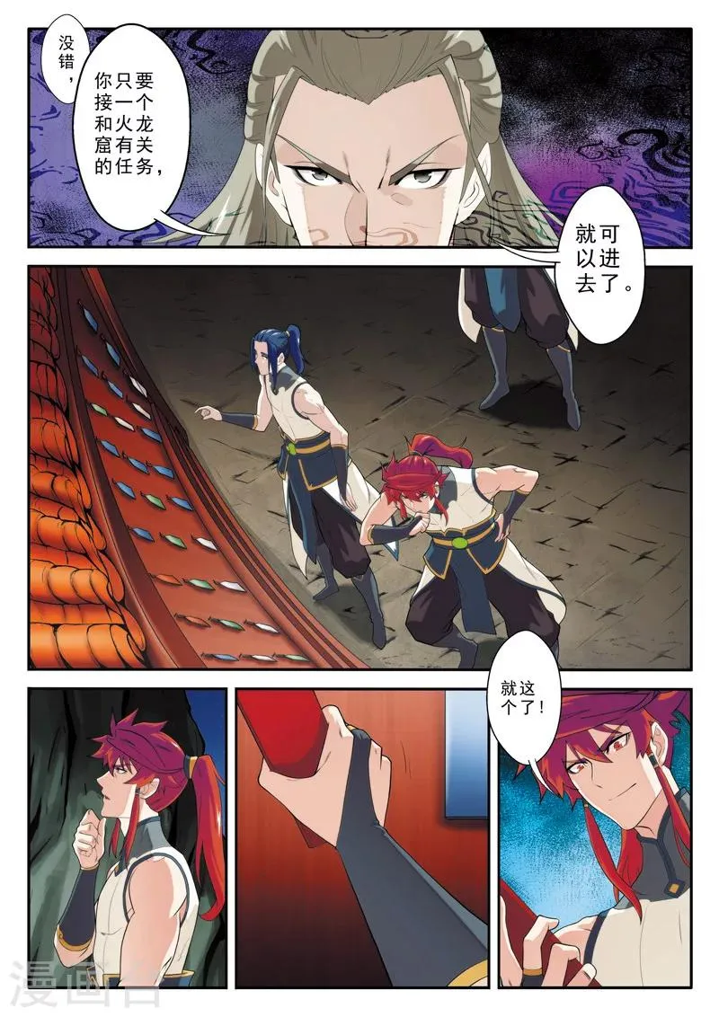 第81话 破招 第7页
