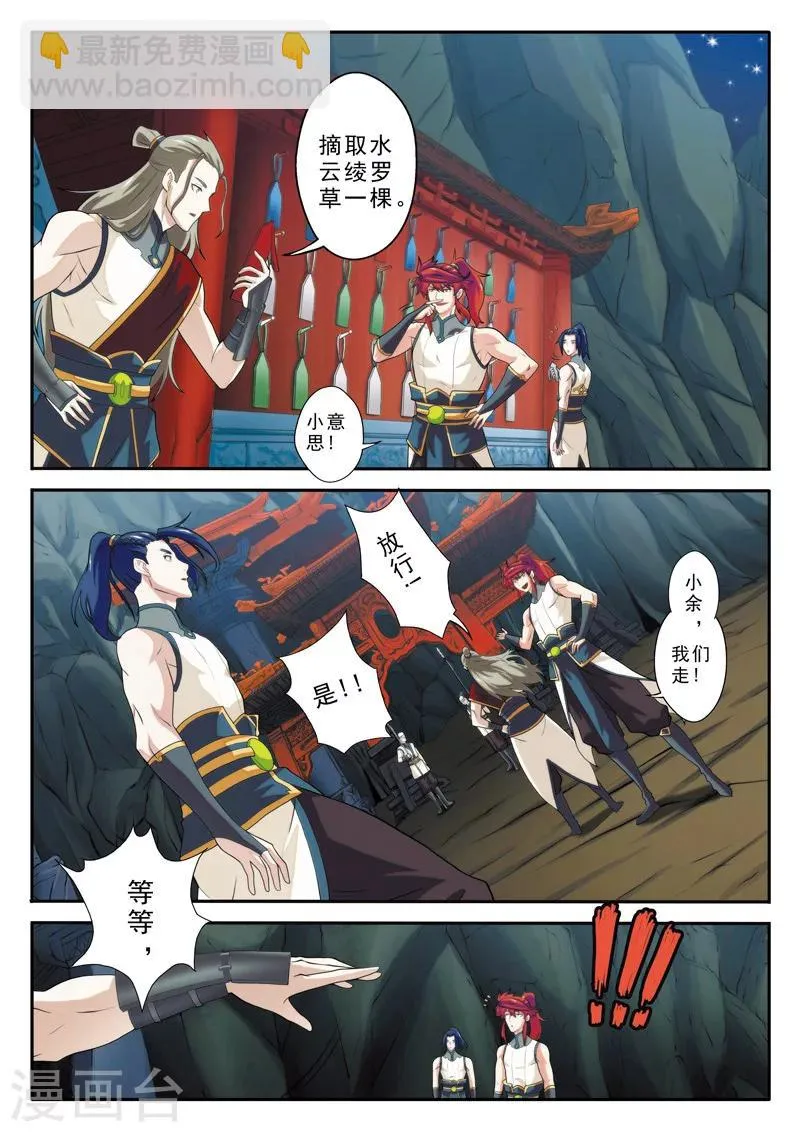 第81话 破招 第8页